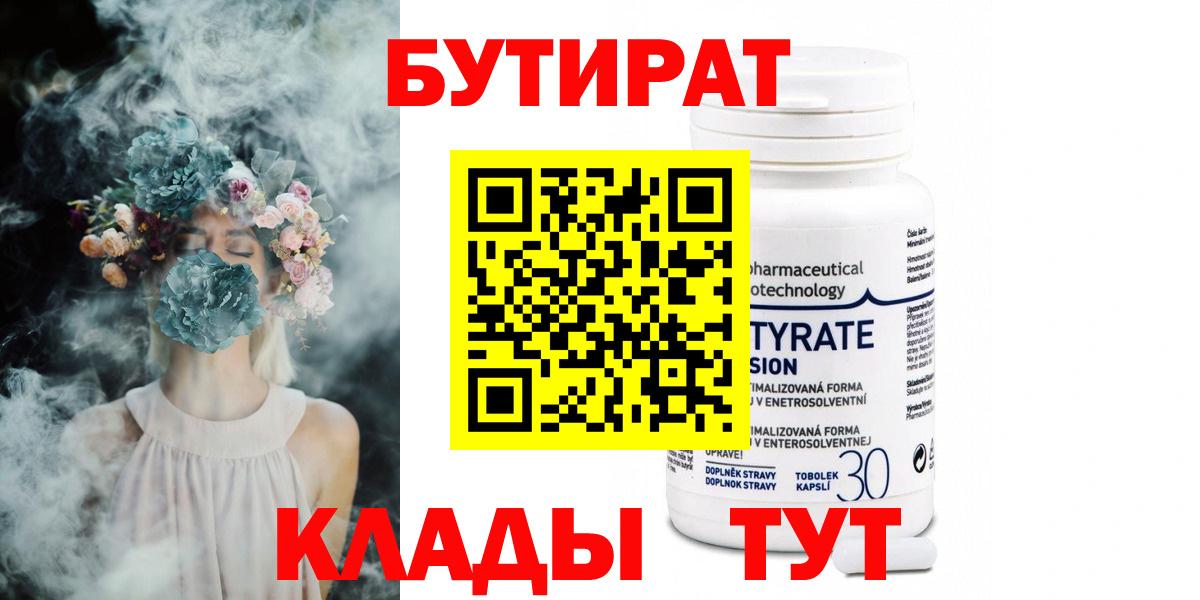 БУТИРАТ жидкий экстази Туапсе