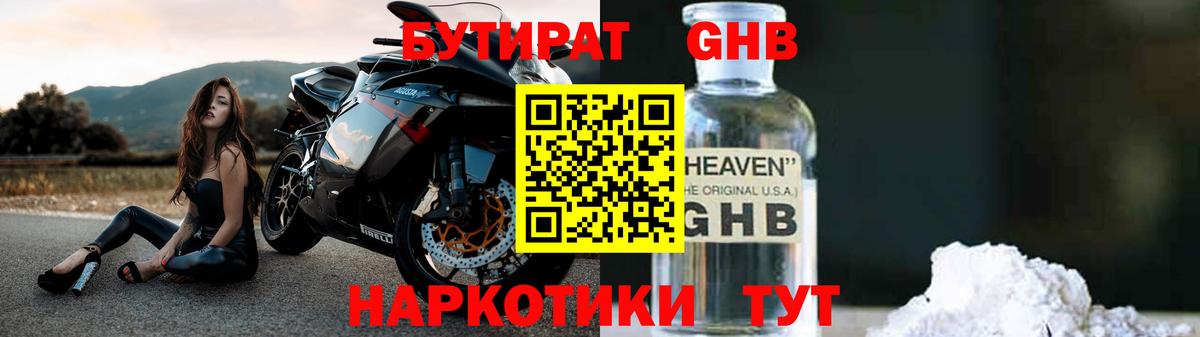БУТИРАТ Butirat  Вход с VPN  Бутират  Туапсе 