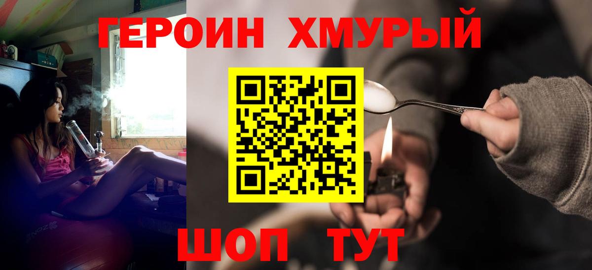 Туапсе  Героин гречка  Вход с VPN 