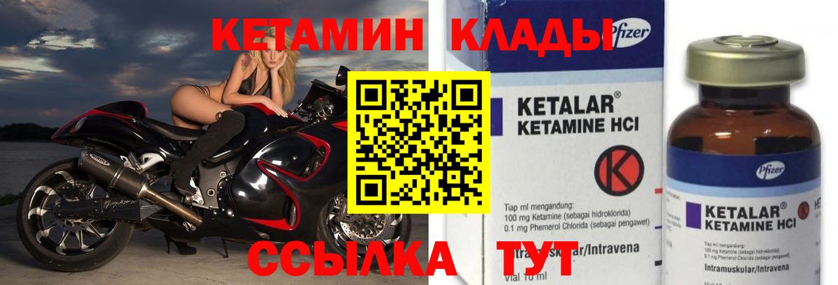 Кетамин VHQ Туапсе