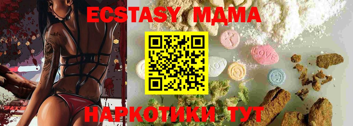 MDMA кристаллы  МДМА  Туапсе  MDMA VHQ  Вход с VPN 