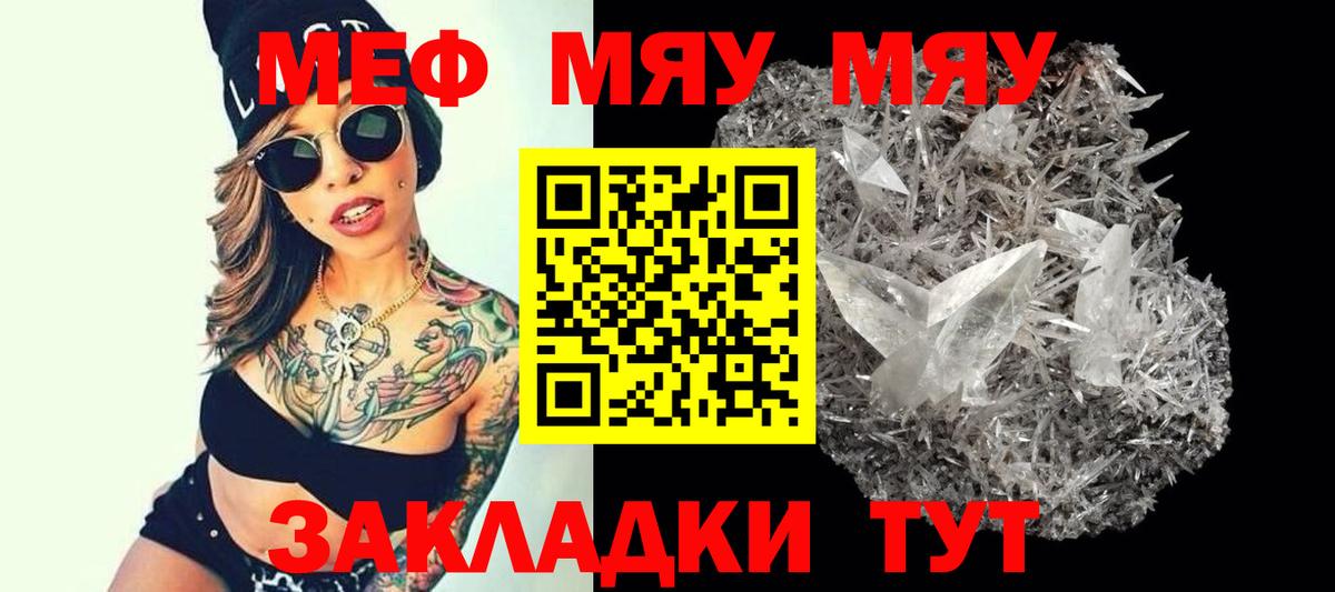 Мефедрон кристаллы Туапсе
