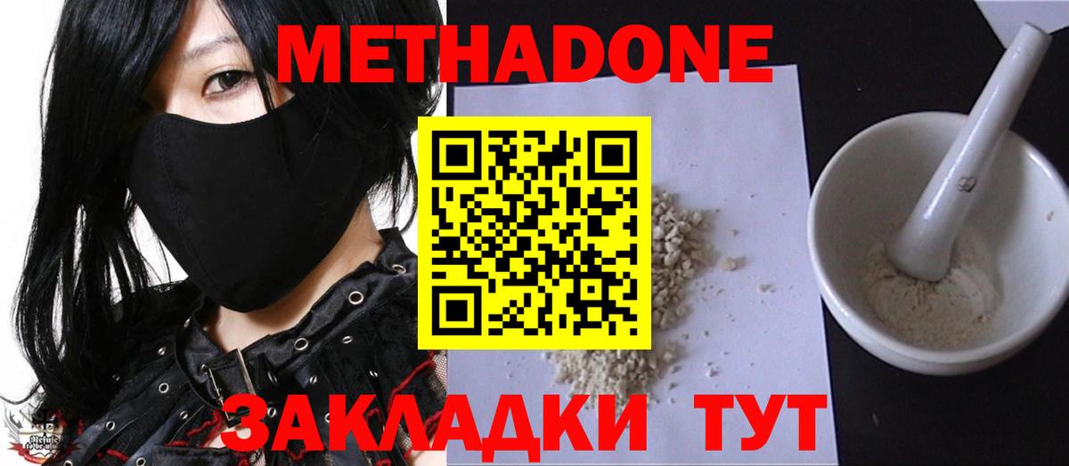 МЕТАДОН мёд Туапсе