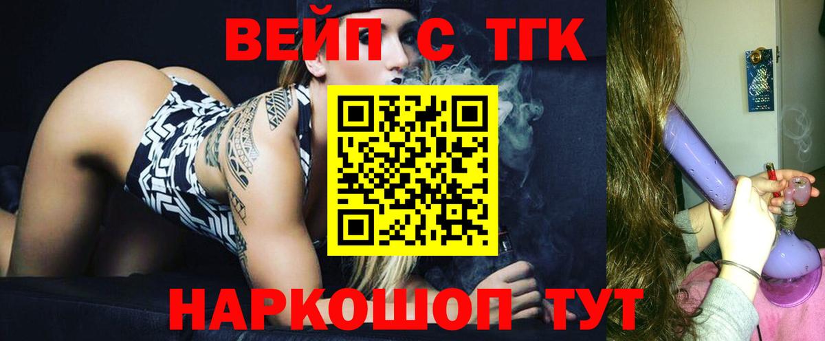 ТГК концентрат  Вход с VPN  Туапсе 